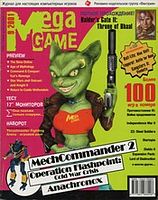 Файл:2001-09 (Mega Game).jpg