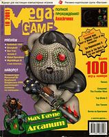 Файл:2001-10 (Mega Game).jpg