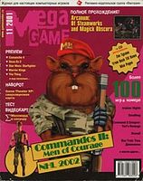 Файл:2001-11 (Mega Game).jpg