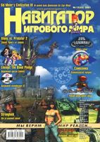 Файл:2001-12 (Навигатор).jpg