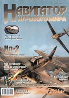 Файл:2002-01 (Навигатор).jpg