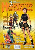 Файл:2002-04 (Навигатор).jpg