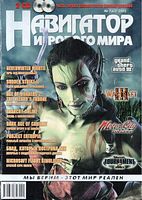 Файл:2002-07 (Навигатор).jpg