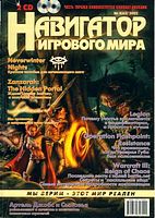 Файл:2002-08 (Навигатор).jpg