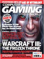 Файл:2003-03 (Computer Gaming World ru).jpg