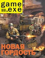 Файл:2003-03 (Game EXE).jpg