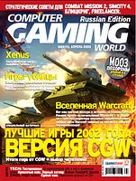 Файл:2003-04 (Computer Gaming World ru).jpg