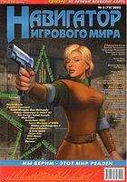 Файл:2003-05 (Навигатор).jpg