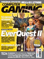Файл:2003-05 (Computer Gaming World ru).jpg