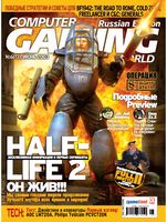 Файл:2003-06 (Computer Gaming World ru).jpg