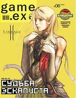 Файл:2003-06 (Game EXE).jpg