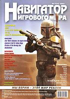 Файл:2003-07 (Навигатор).jpg