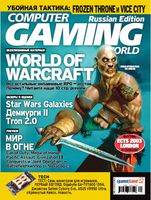 Файл:2003-10 (Computer Gaming World ru).jpg