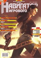 Файл:2003-11 (Навигатор).jpg