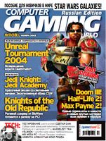 Файл:2003-11 (Computer Gaming World ru).jpg