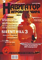 Файл:2003-12 (Навигатор).jpg