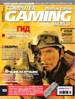 Файл:2004-02 (Computer Gaming World ru).jpg