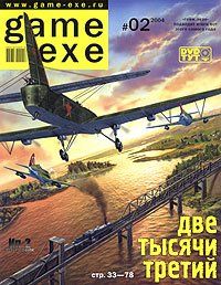 Файл:2004-02 (Game EXE).jpg