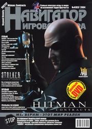 Файл:2004-04 (Навигатор).jpg