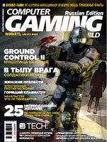 Файл:2004-08 (Computer Gaming World ru).jpg