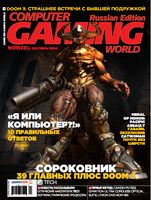 Файл:2004-09 (Computer Gaming World ru).jpg