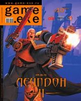 Файл:2004-10 (Game EXE).jpg