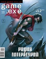 Файл:2004-12 (Game EXE).jpg