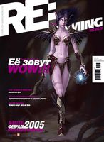 Файл:2005-02 (Computer Gaming World ru).jpg
