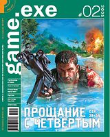 Файл:2005-02 (Game EXE).jpg