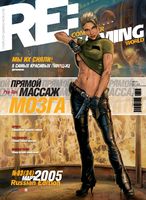 Файл:2005-03 (Computer Gaming World ru).jpg