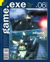Файл:2005-06 (Game EXE).jpg