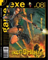 Файл:2005-08 (Game EXE).jpg