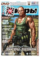 Файл:2006-08 (PC Игры).jpg