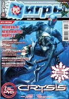 Файл:2007-01 (PC Игры).jpg