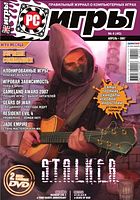 Файл:2007-04 (PC Игры).jpg