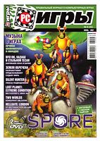 Файл:2007-06 (PC Игры).jpg