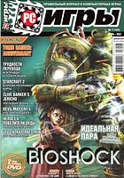 Файл:2007-07 (PC Игры).jpg