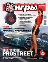 Файл:2007-08 (PC Игры).jpg