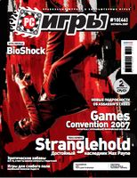 Файл:2007-10 (PC Игры).jpg