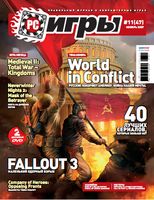 Файл:2007-11 (PC Игры).jpg