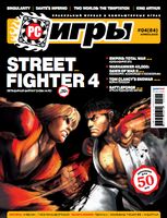 Файл:2009-04 (PC Игры).jpg