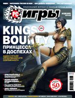 Файл:2009-05 (PC Игры).jpg