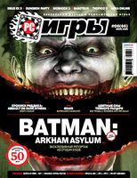 Файл:2009-06 (PC Игры).jpg