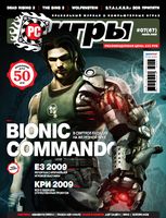 Файл:2009-07 (PC Игры).jpg