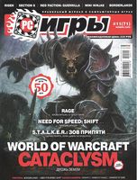 Файл:2009-11 (PC Игры).jpg