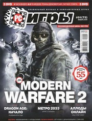 Файл:2010-01 (PC Игры).jpg