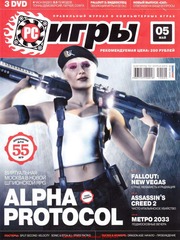 Файл:2010-05 (PC Игры).jpg