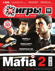 Файл:2010-08 (PC Игры).jpg