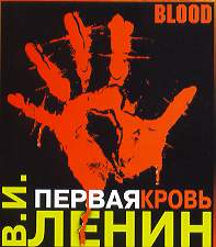 Файл:Blood -Fargus- -Front-.jpg