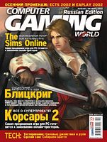 Файл:Computer Gaming World ru 2002-10.jpg